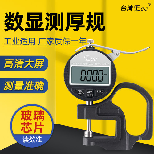 台湾Eee数显测厚规高精度