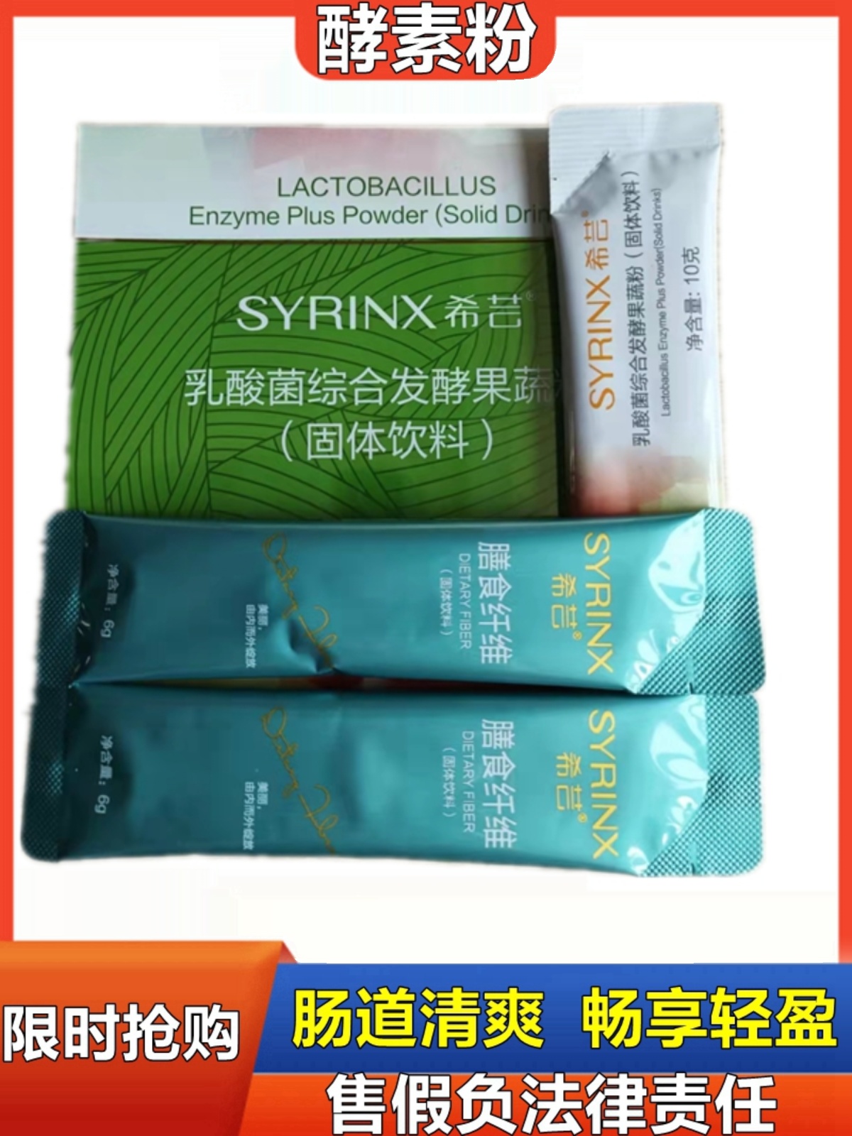 希芸酵素乳酸菌发酵果蔬粉希芸益生菌小绿条膳食纤维新品凤梨味