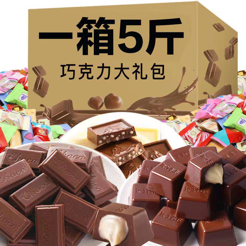 【巧克力实惠装】多口味混合什锦夹心巧克力零食散装喜糖年货礼包