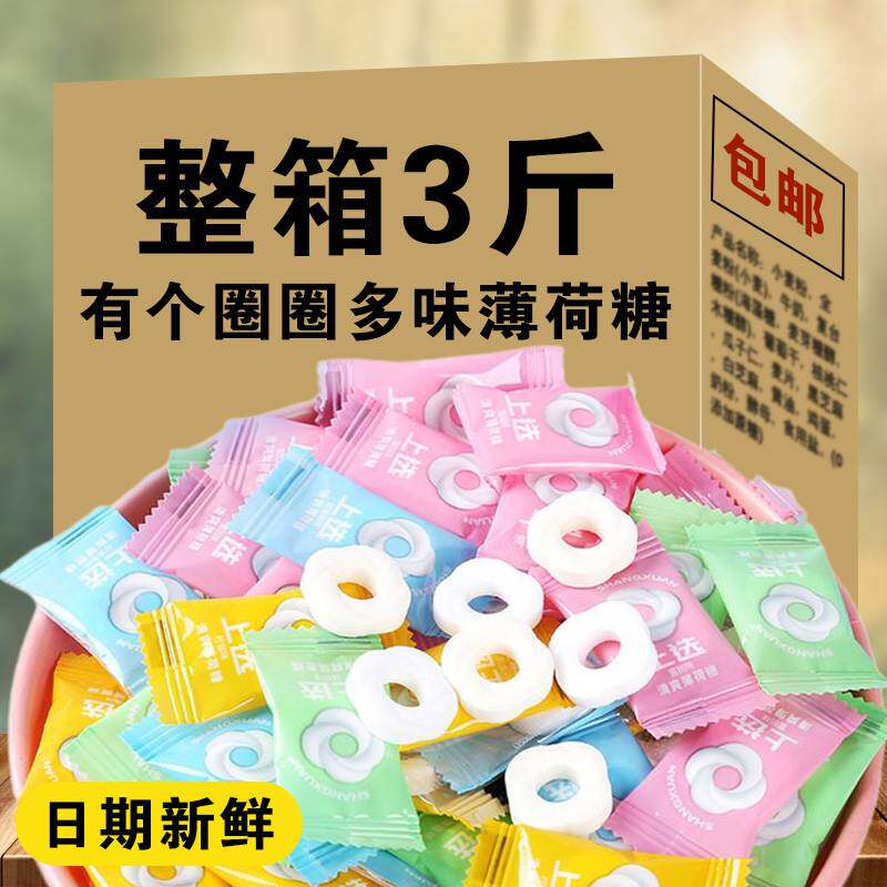 全店选3件送50包零食】清爽薄荷糖有个圈圈清凉提神口气清新