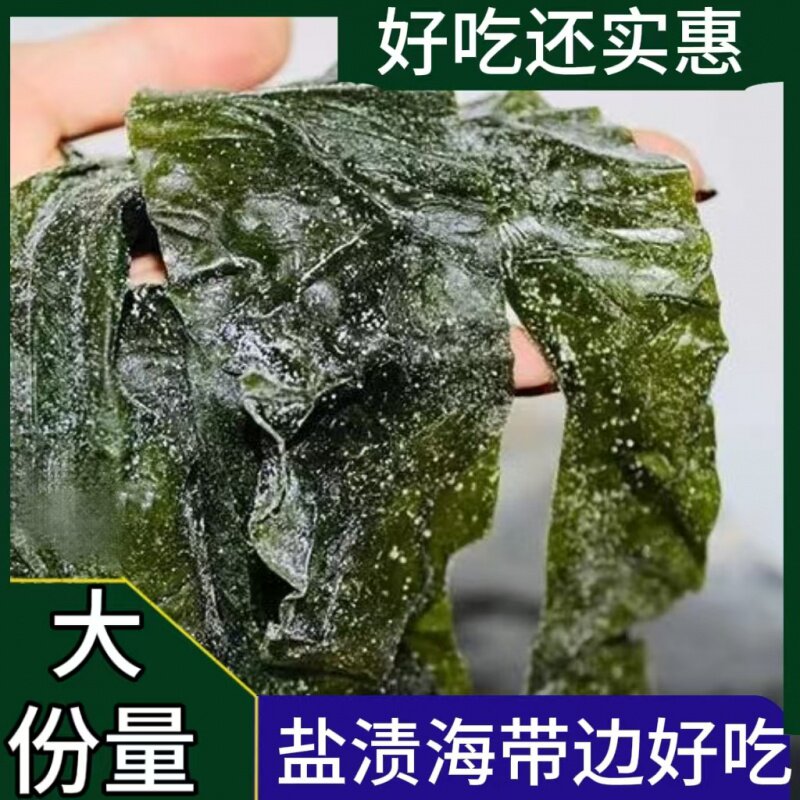 盐渍海带边新鲜炒炖凉拌煲汤涮锅