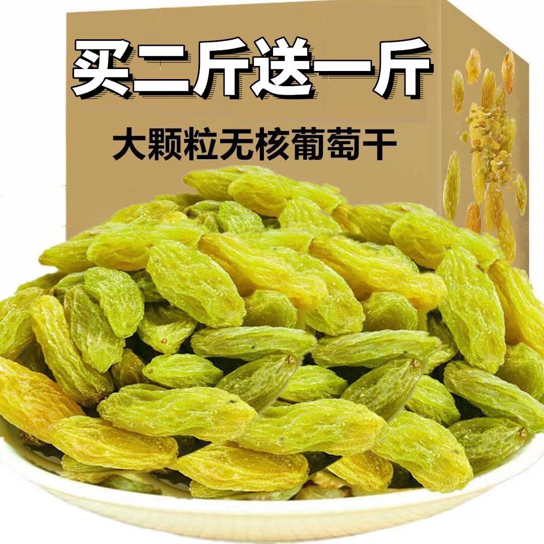【抢一箱】新疆葡萄干吐鲁番四色葡萄干大颗粒无核黄提子干红香妃