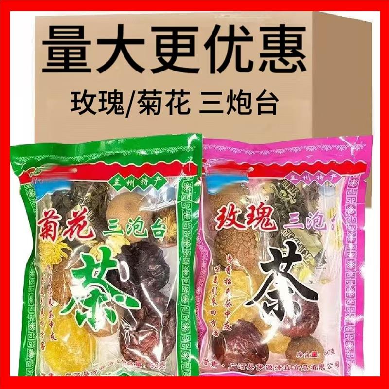 三炮台茶菊花/玫瑰口味袋装三炮台茶盖碗茶菊花玫瑰散装小袋装
