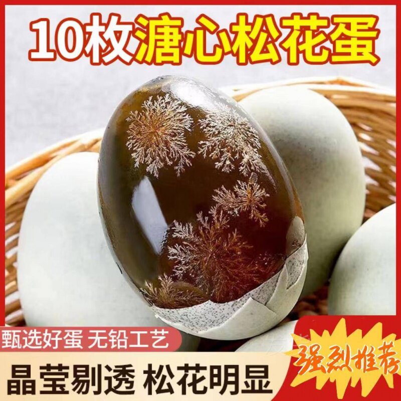 溏心皮蛋溏心松花蛋鸭蛋皮蛋无铅