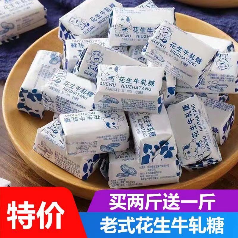 花生牛轧糖老式牛扎糖结婚喜糖奶糖怀旧吃货糖果零食散装