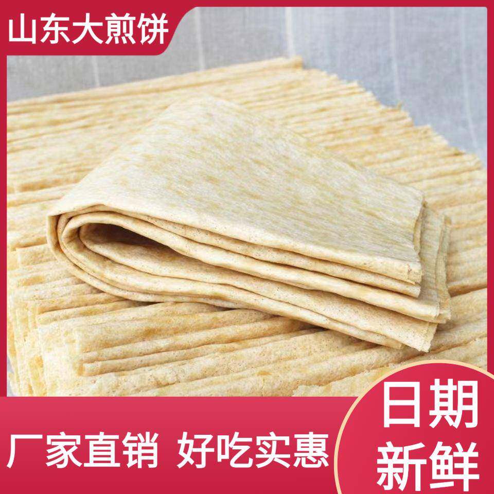 山东原味杂粮大煎饼特产全小粗软麦玉米食开袋即整箱