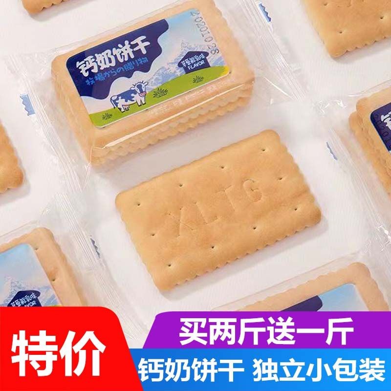 钙奶饼干老式饼干独立小包装怀旧80后早餐休闲零食一整箱