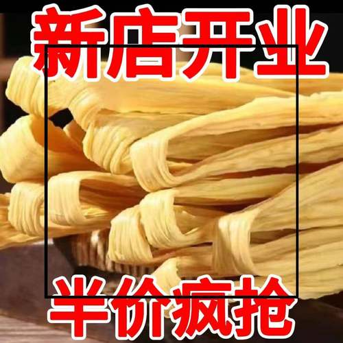 手工腐竹边凉拌商用卤菜火锅麻辣烫豆制品腐竹条豆皮