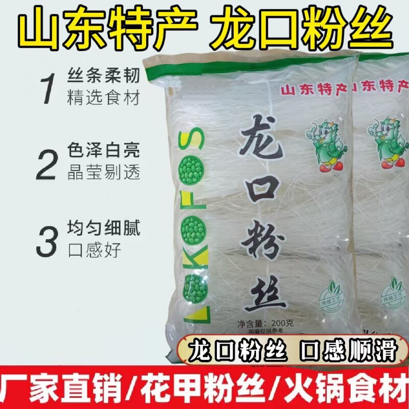 龙口粉丝山东特产火锅花甲扇贝麻