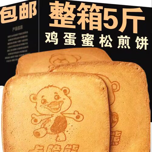 全店选3件送50包零食】卡脆熊蜜松鸡蛋小熊煎饼早餐香脆饼干整箱