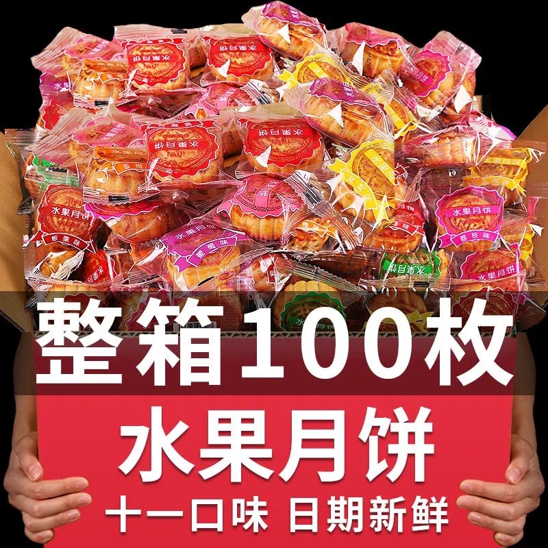 100个水广式小月饼蛋黄五仁水蜜桃散装多口味中秋糕点心零食