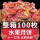 100个水广式 小月饼蛋黄五仁水蜜桃散装 多口味中秋糕点心零食