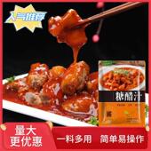 糖醋汁醋里脊排糖骨家用独包装 糖醋鱼调味料酱汁锅包肉汁立儿专用