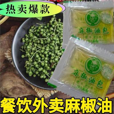 麻椒油独立小包装外卖麻辣烫过桥米线店专用麻椒油