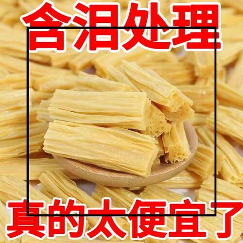 腐竹段干货商用免切手工腐竹段凉拌卤菜火锅饭店包邮