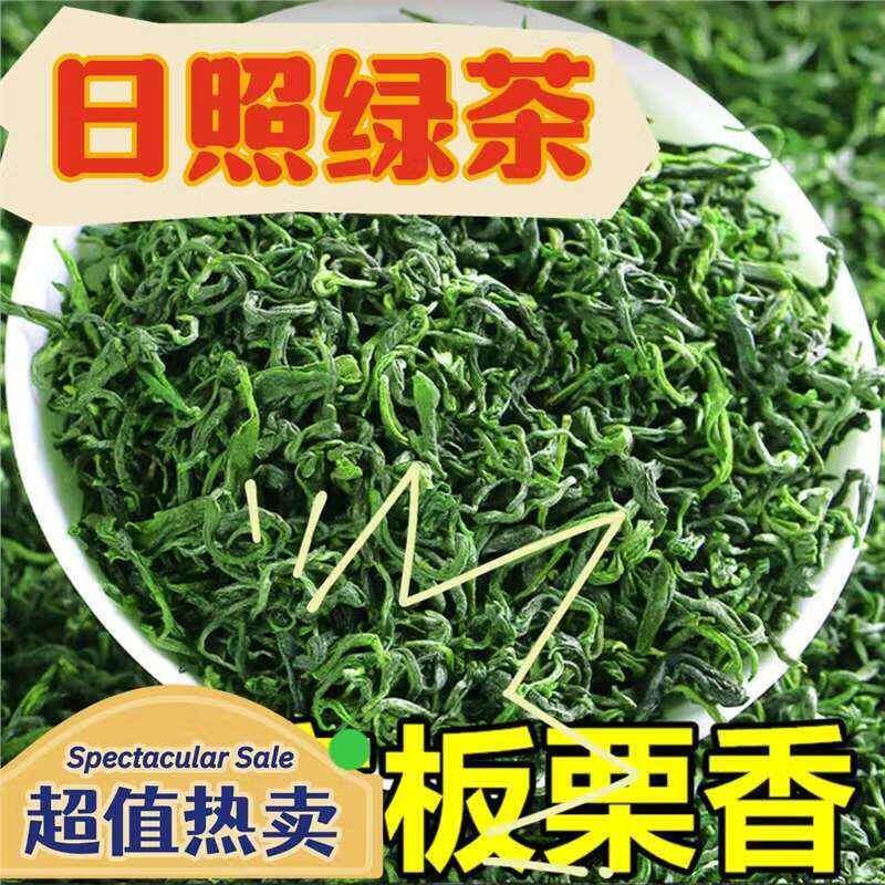 山东日照绿茶叶板栗香散装茶耐泡浓自香己喝口粮茶