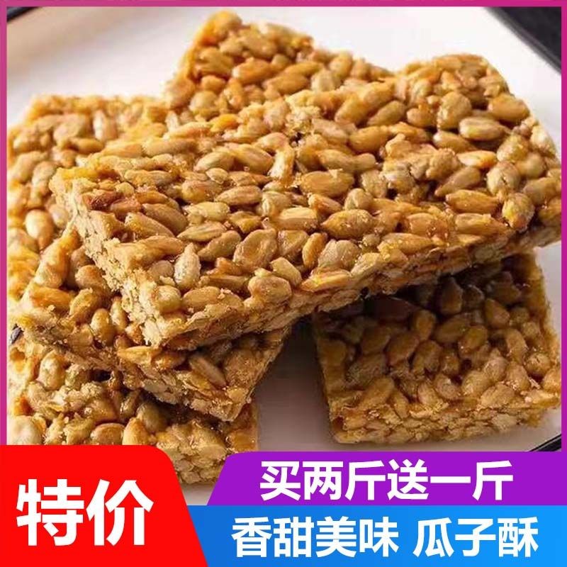 【厂家直销】瓜子酥仁片花生芝麻酥整箱葵瓜子炒货小吃休闲零食