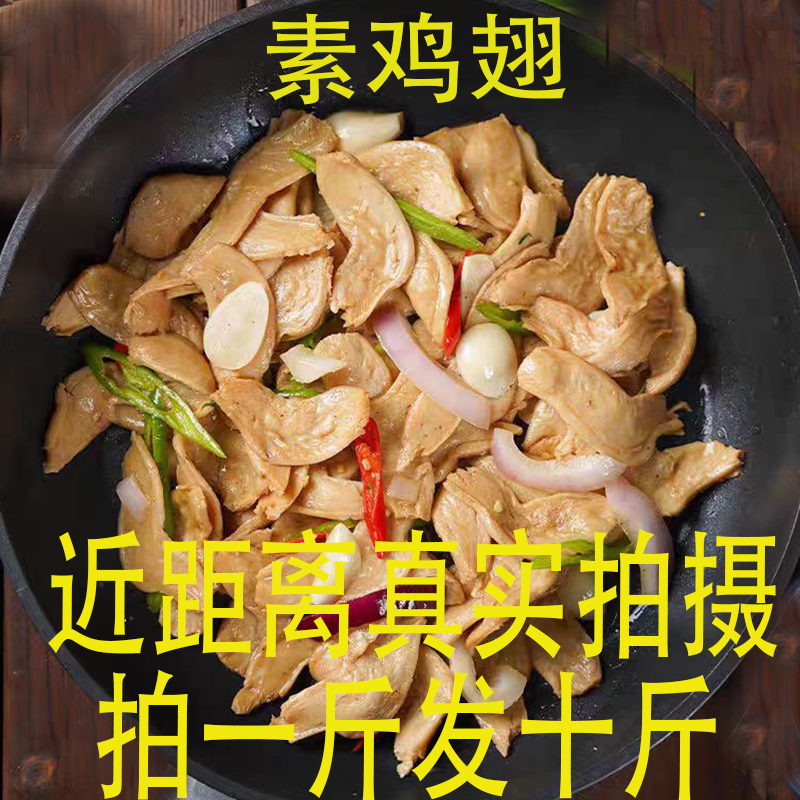 素鸡翅干货豆制品豆皮散装肉人造