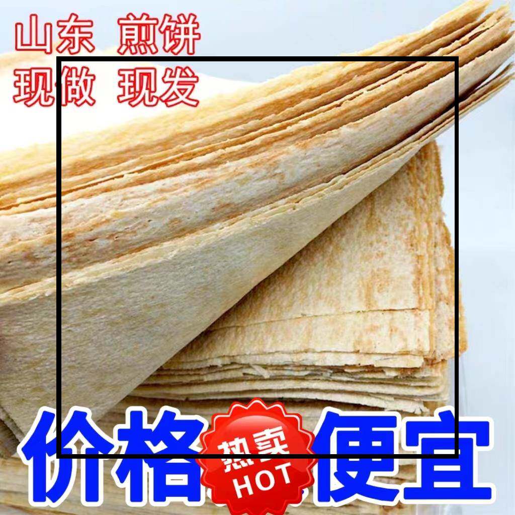 山东小麦煎饼日照大煎饼杂粮全麦粗粮软煎饼即食山东特产