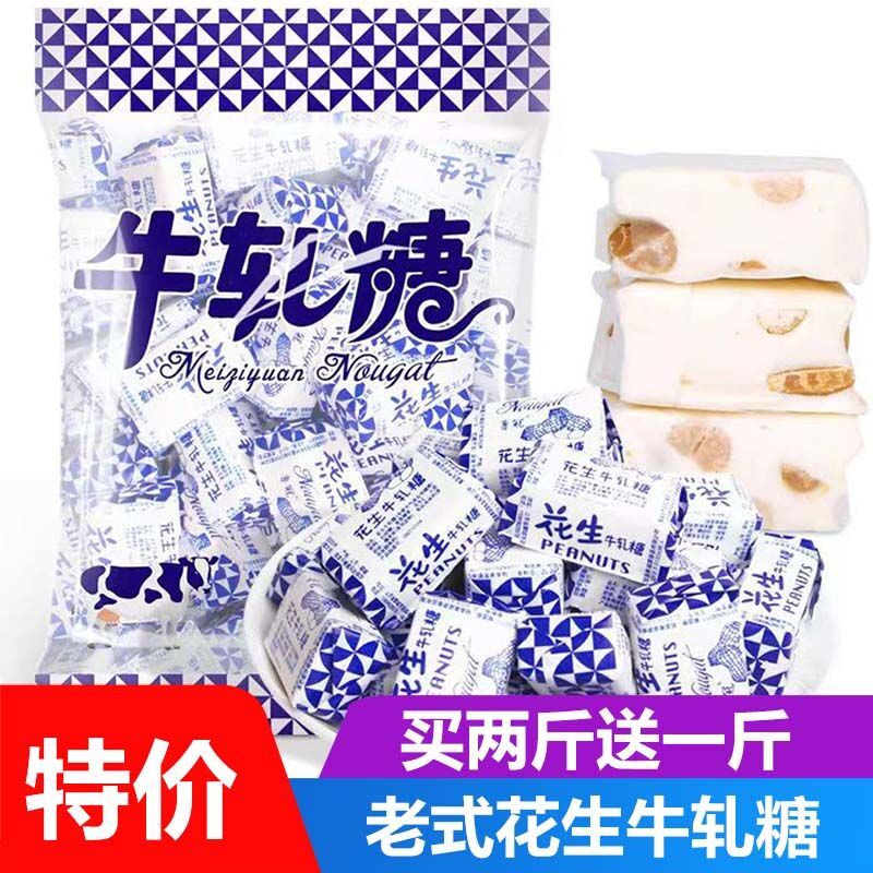 老式花生牛轧糖花生酥牛奶糖怀旧散装糖果休闲年礼零食喜糖批