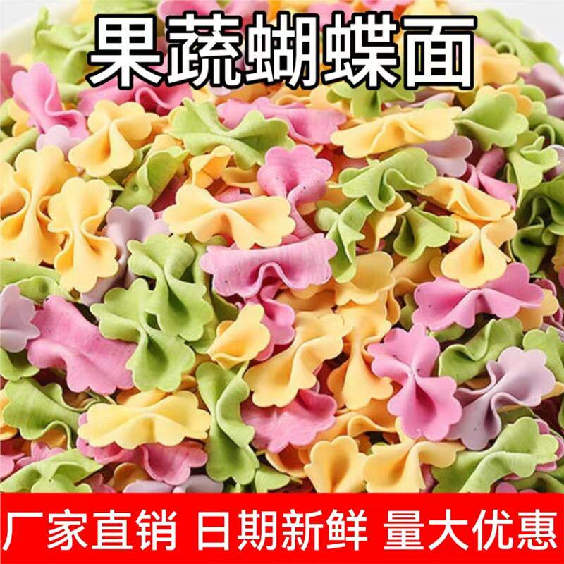 蝴蝶面多彩果蔬面果蔬面条果蔬蝴蝶面条多种组合家庭装整箱