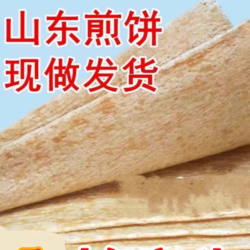 山东特产小麦煎饼山东日照煎饼机器煎饼全麦杂粮现做即食