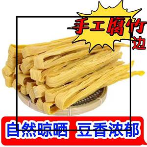 手工腐竹边凉拌商用卤菜火锅麻辣烫豆制品腐竹条豆皮