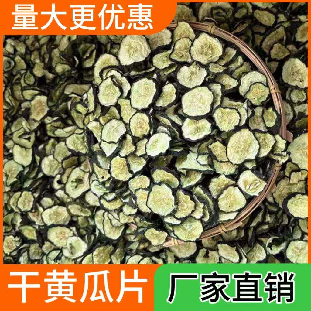 黄干瓜干货黄瓜片脱水蔬菜晒干火锅食材黄瓜皮干干菜大全