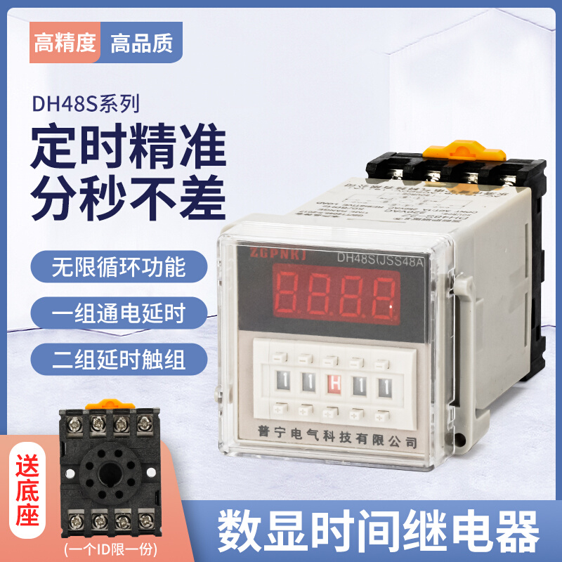 DH48S循环1Z数显时间继电器220v延时380v延迟24v通电12v双2控制器 电子元器件市场 其它元器件 原图主图