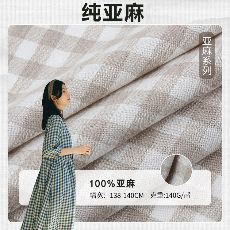 14s亚麻色织彩格布 纯亚麻色织布料 春夏秋童装女装裙子衬衫面料