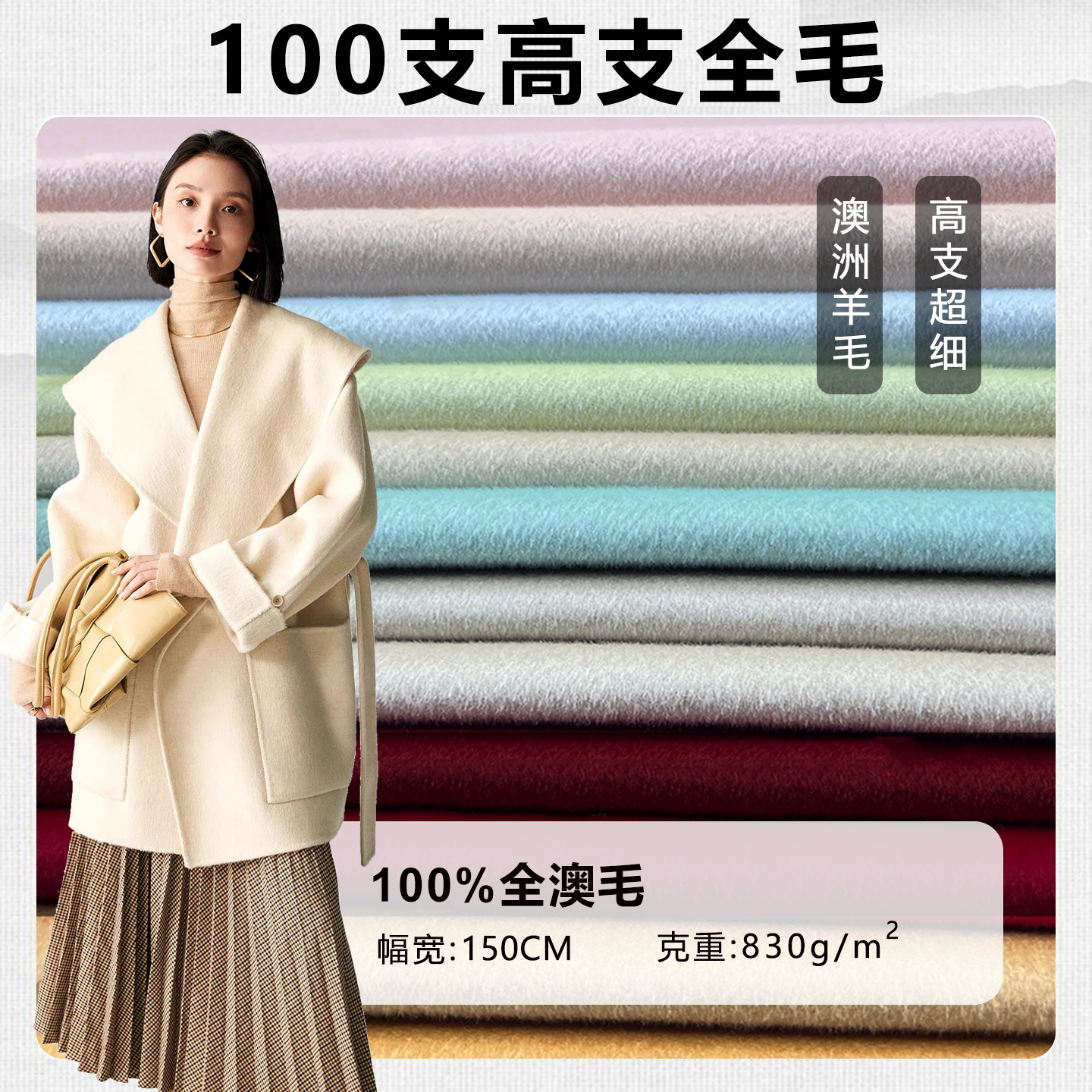 100支超细全毛双面加厚秋冬羊绒