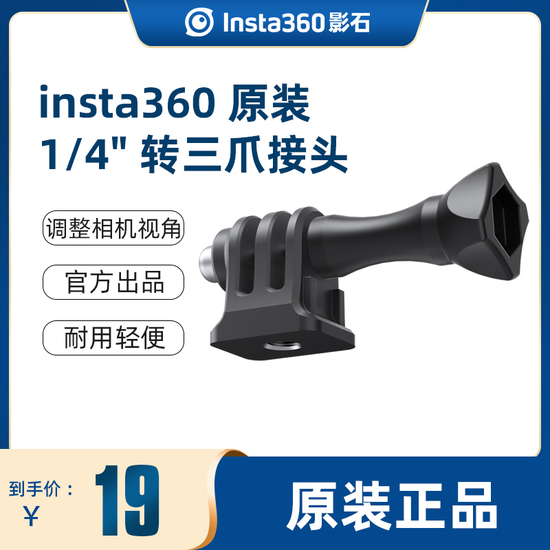 影石Insta360Ace Pro 1/4