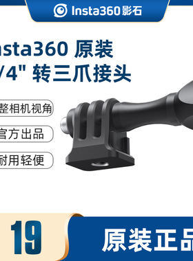 影石Insta360Ace Pro 1/4