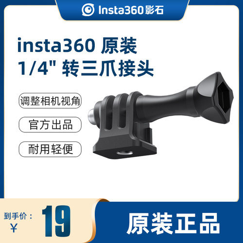 影石Insta360Ace Pro 1/4