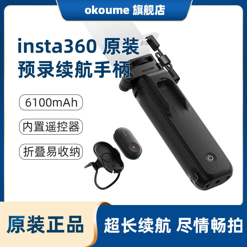 insta360 X5/X4/X3原装预录续航手柄内置6100mah电池带迷你蓝牙遥控器可折叠收纳手柄配件