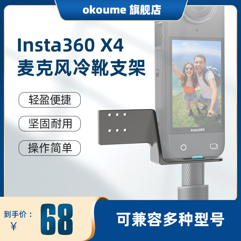 insta360 X4麦克风支架影石X4/X3/X2全景运动相机冷靴自拍杆专用配件