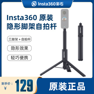 三脚架配件 隐形自拍杆X4 GO3 ACE X5脚架自拍杆全景运动相机原装 影石 PRO Insta360