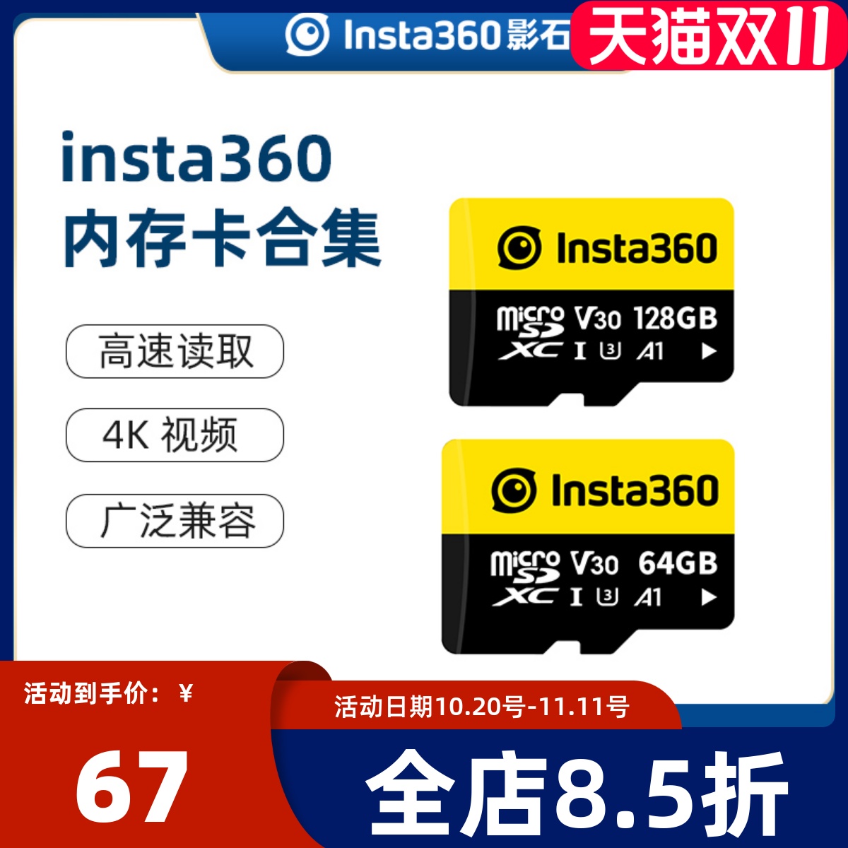 Insta360原装内存卡官方配件
