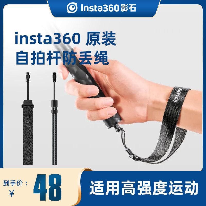 Insta360原装自拍杆防丢绳图片