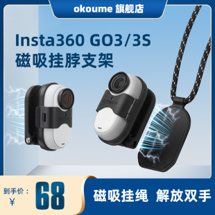 Insta360 3胸前支架 GO3S磁吸挂脖支架运动相机解锁POV视角第一人称拍摄GO