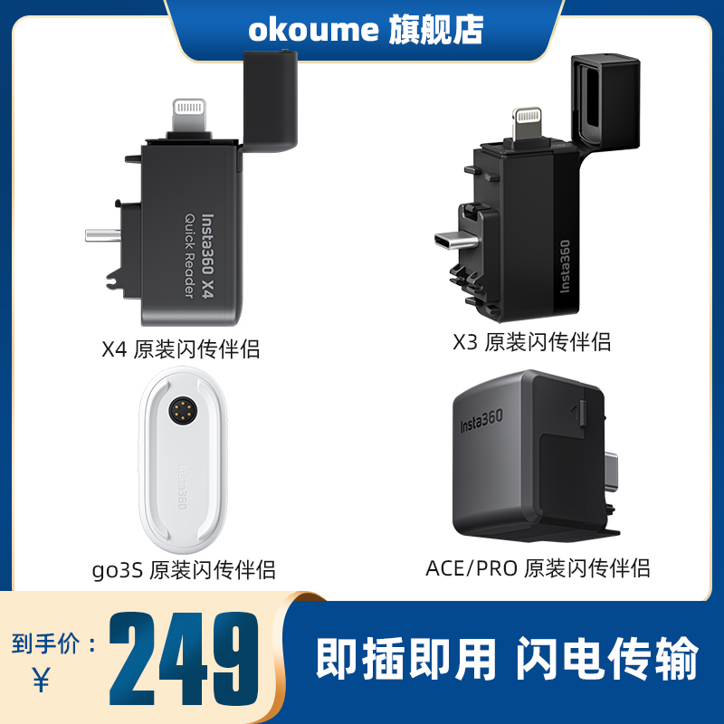 insta360X4/X3闪传伴侣读卡器