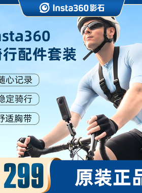 Insta360 骑行配件车把夹运动相机第一人称视角随心记录骑行精彩 适配X4/X3/ONE RS/X2/GO 3/ACE PRO