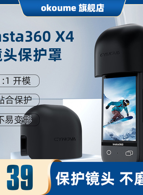 CYNOVA赛诺瓦适用insta360X4镜头保护罩全景运动相机硅胶机身套钢化膜配件
