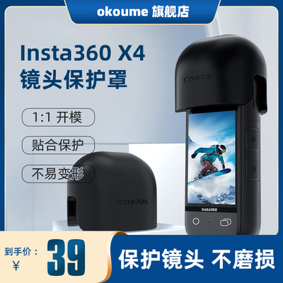 insta360X4镜头保护罩硅胶机身套