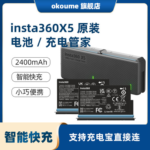 影石Insta360 X5原装电池多功能充电管家全景运动相机PD快充充电器配件