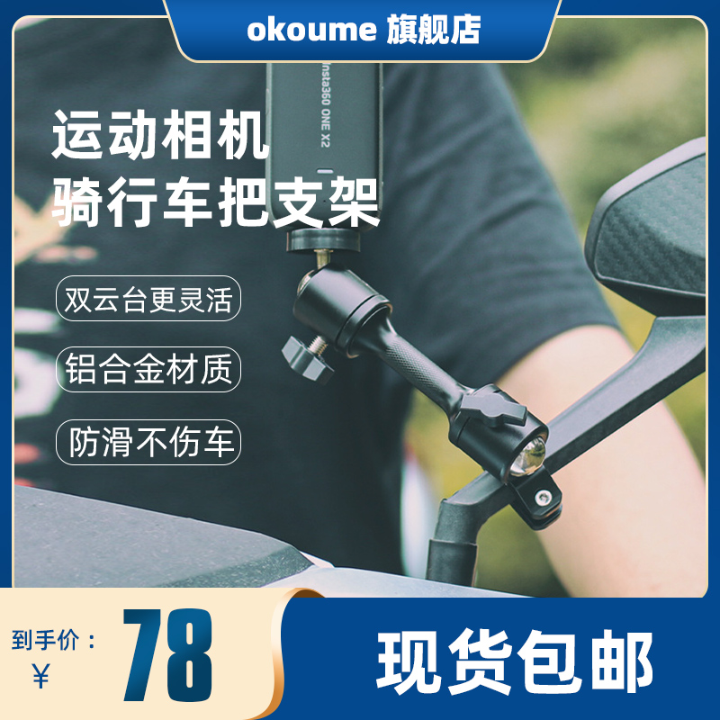 insta360X3摩托车后视镜支架运动相机固定支架配件适用onex2 gopro大疆