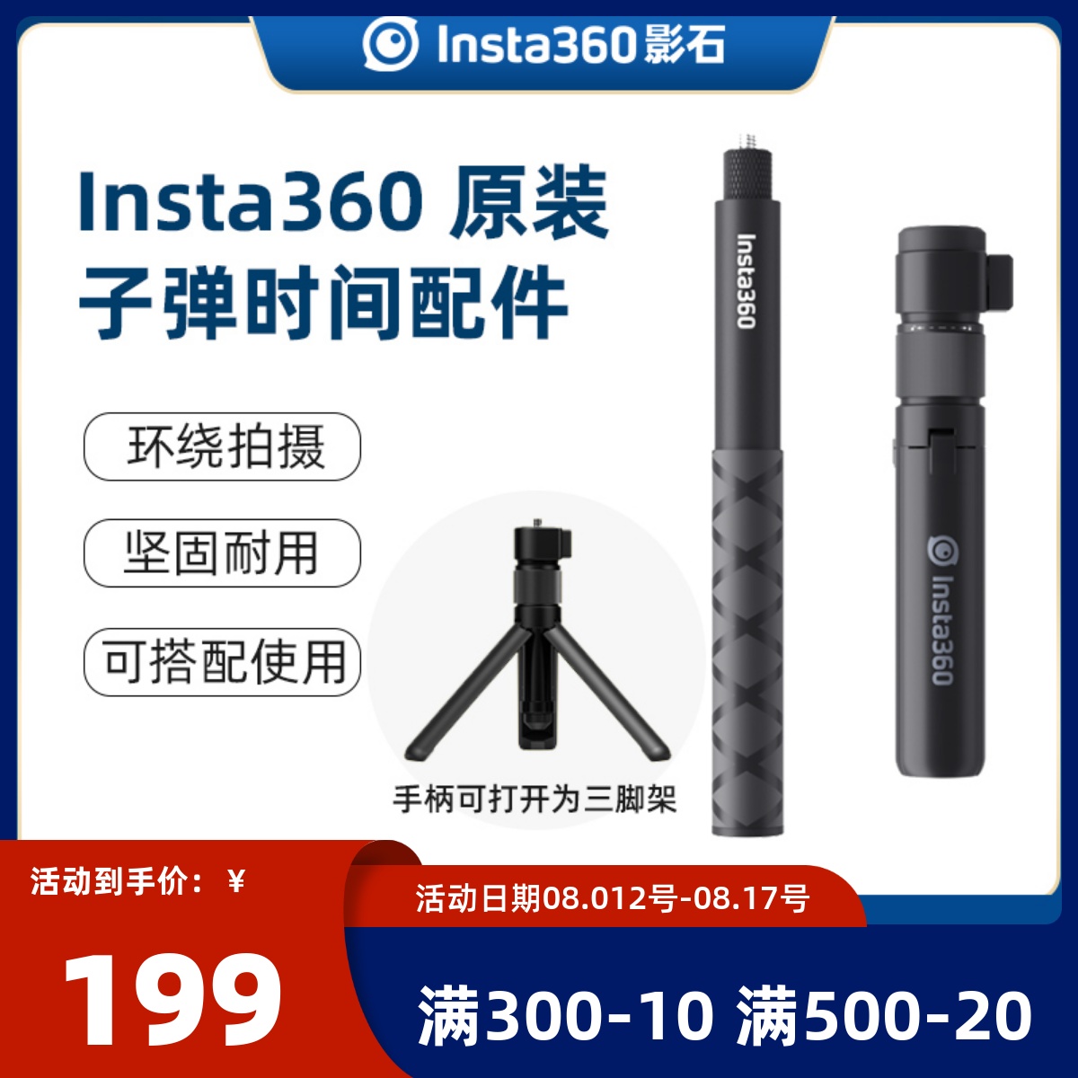 Insta360子弹时间配件全景相机原装隐形自拍杆手柄套装适配ONE X5/X4 X3/X2/RS