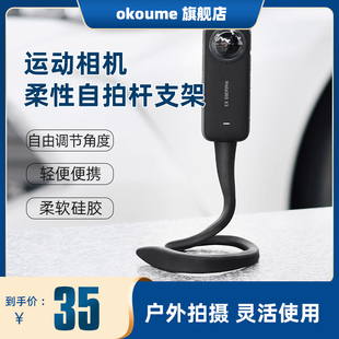 insta360柔性硅胶缠绕支架运动相机 多功能软管手机支架便携式户外直播Vlog短视频懒人视频床上追剧多用途