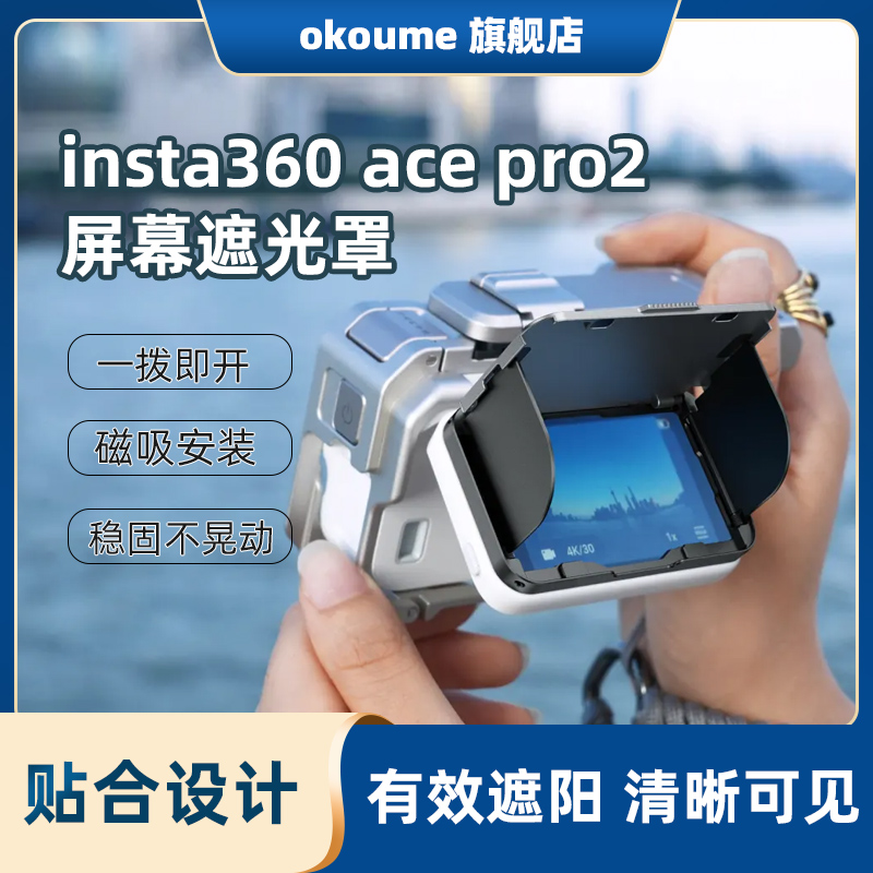 适用影石Insta360acr pro2镜头保护罩遮光罩口袋相机磁吸拓展配件