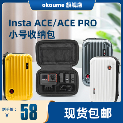 阿迈Insta360AcePro小号收纳